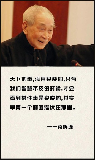 南怀瑾先生：人生智慧浓缩50句，句句发人深思，一生至少读一次