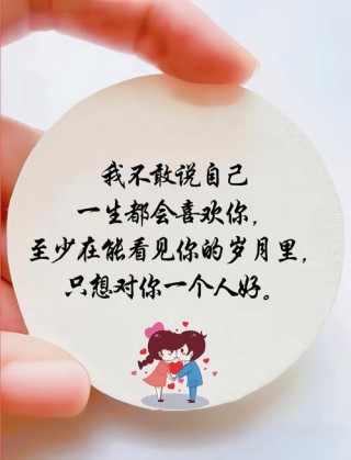打动对方一辈子的情话，一生挚爱的情话，触动心灵深处的承诺