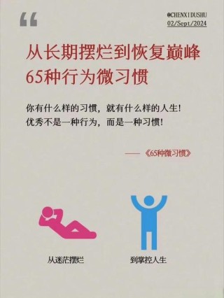 那些习惯总会变的