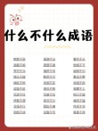 不是空匣 （打一字）