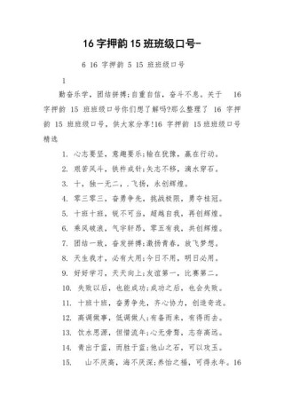 班级口号16字押韵励志短句