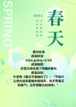 影后春意盎然 （打一字）