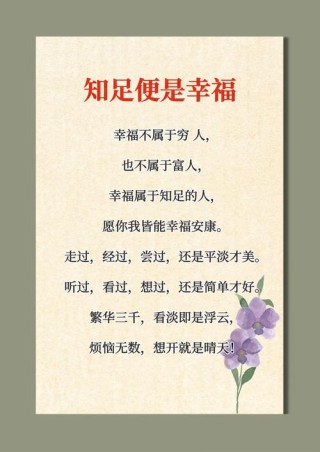 关于幸福的名言，幸福的真谛，名言中的智慧与感悟