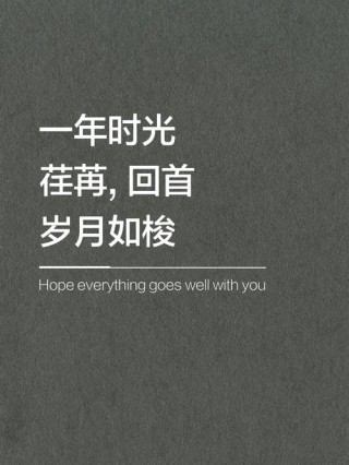 散文：年末岁尾，时光依旧，岁月静好