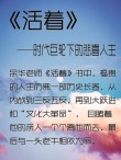 余华《活着》与庄子《人间世》
