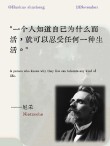 尼采十大经典语录短句，尼采经典短句语录十则