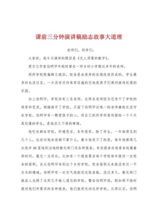 讲故事也是一种励志教育