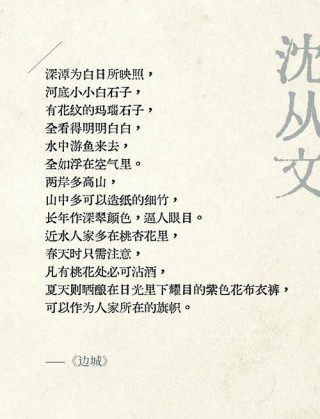 沈从文20句经典语录，治愈纯美，收藏品读