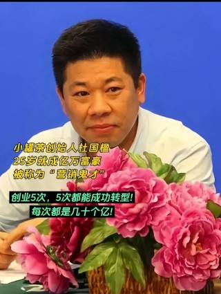 小罐茶创始人杜国楹：极致的产品主义者