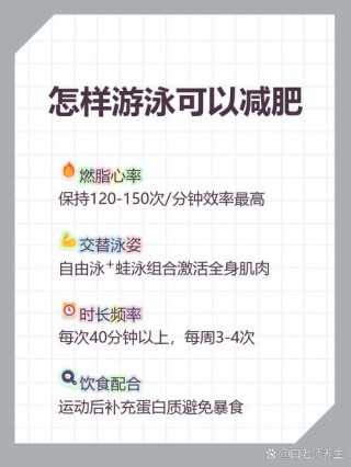 夏季游泳减肥计划 减脂美容两不误