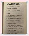 人间清醒大格局的句子，人间清醒，胸怀大格局的智慧之语