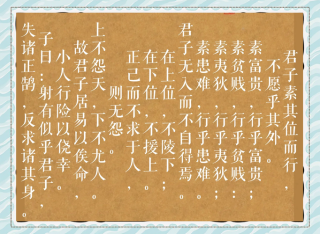 《中庸》八句名言，感悟为人处世之道