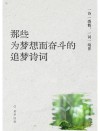 人生有梦不觉寒?励志文章