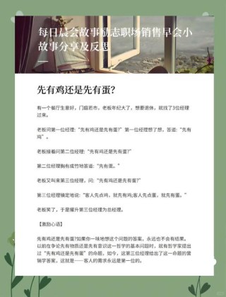 早会励志小故事短 早会励志简短小故事及感悟