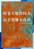 气吞万里：勇往直前的决心与毅力