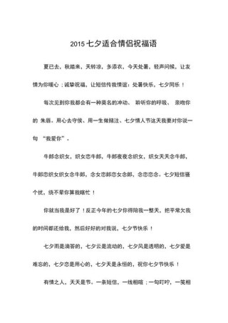 七夕情人节对朋友祝福语