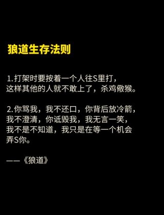 狼的十大处世哲学你知道吗