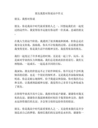 朋友，我想对你说