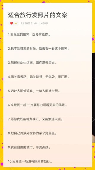 旅行出去玩必备的朋友圈优美说说句子