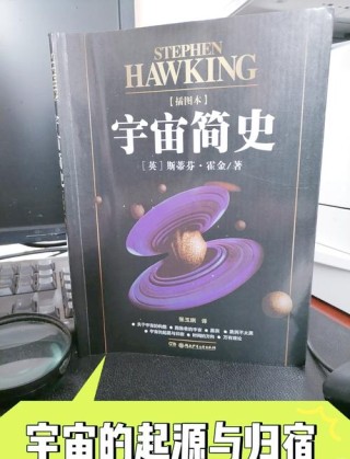 霍金幽默金句谈黑洞：爱因斯坦错了