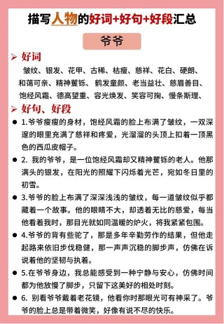爷爷奶奶、外公外婆、爸爸妈妈、哥哥姐姐妹妹的好词好句！