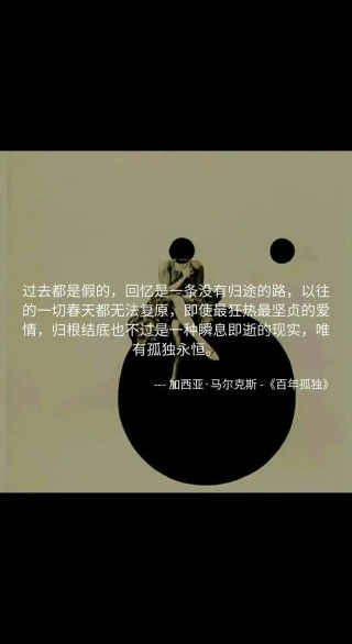 回忆是一条没有尽头的路——《百年孤独》经典语录