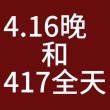 一意孤行 （打四字贸易词，粉底格）