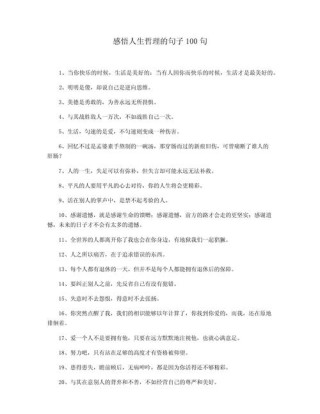 哲理名句摘抄100句，哲理名句摘抄100句，智慧与人生感悟的汇聚