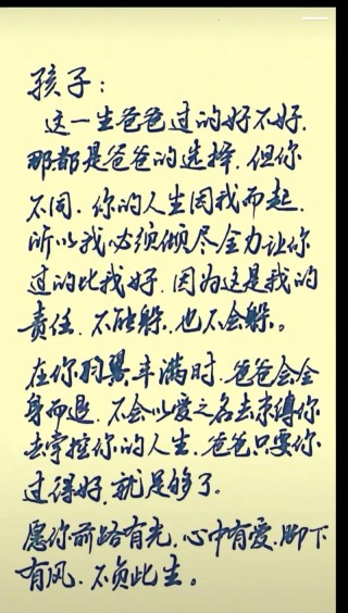 父亲的人生格言