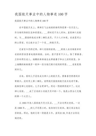 名人励志小故事100字，名人的短小励志故事