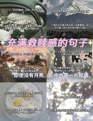 自己救赎自己的句子