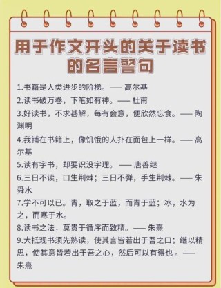 十句关于读书的名言，十句关于读书的名言，，书籍是人类进步的阶梯。，读书破万卷，下笔如有神。，书籍是全世界的营养品。，读书使人充实，讨论使人机智。，书到用时方恨少，事非经过不知难。，读一本好书，就像与一位高尚的人在谈话。，书籍是横渡时间大海的航船。，不读书的人，思想就会停止。，读书之法，在循序而渐进，熟读而精思。，10. 知识是珍贵宝石的结晶，文化是宝石放出的光泽。