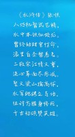 张顺出得浪里来 （打二字时政词）