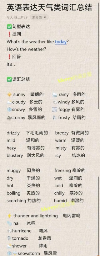 运用自如！轻松掌握各种天气的英文表达！