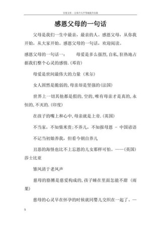 感恩父母语录 感恩父母的经典语录