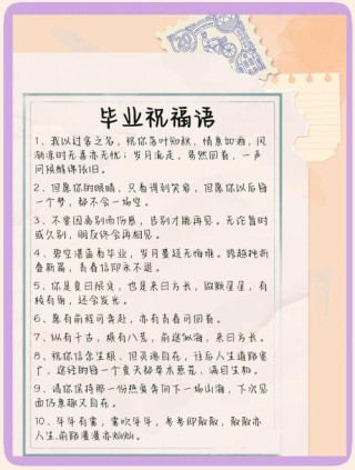 给同学的毕业留言