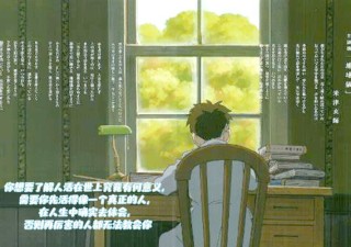 20个动漫人物经典语录，告诉我们什么才是真正的人生...