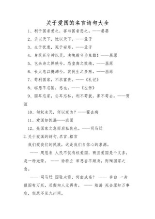 爱国名言短句6字，爱国砥砺前行