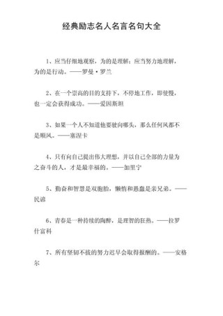 40字以内的学生励志名言名句