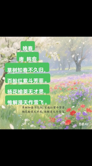 四月：梨花落，春欲晚，花事荼蘼，彼岸无期，闺中风暖，陌上草薰