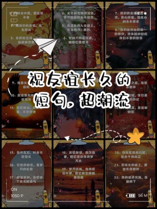 友谊天长地久！超有爱的句子，进来看看吧