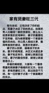 家有贤妻福自来，兴旺三代胜万金