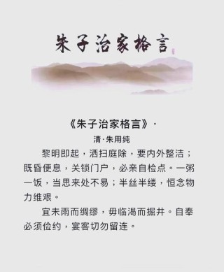 《治家格言》提升人格、修炼品德、立志成事的好家教，分享30句