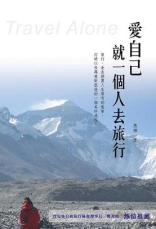 爱上，就一个人的旅行