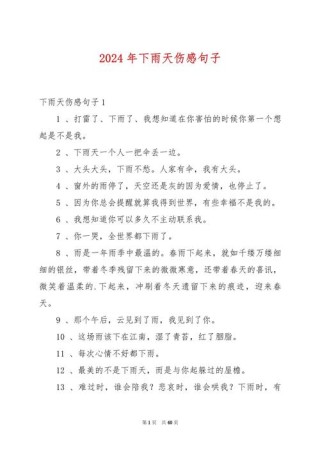 下雨了，我又想你了，20句感伤心情句子