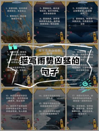 描写雨淋的优美句子（形容淋雨的优美句子）