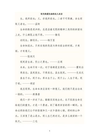 十句珍惜生命的名言，珍惜生命，十句名言感悟人生价值