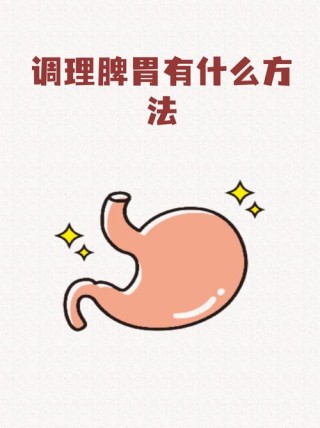 夏天保护肠胃有好方法！不要再怪肠胃吸收差了。