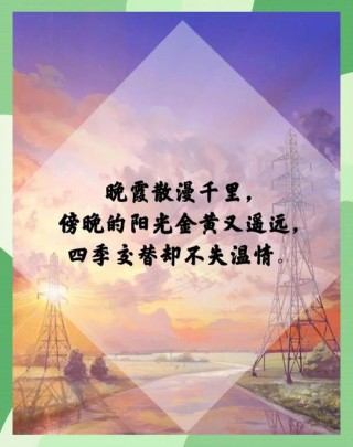 晒风景的温柔治愈系句子