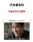 那些能让人乐到晕厥的搞笑汽车广告，有它们谁还听德云社啊